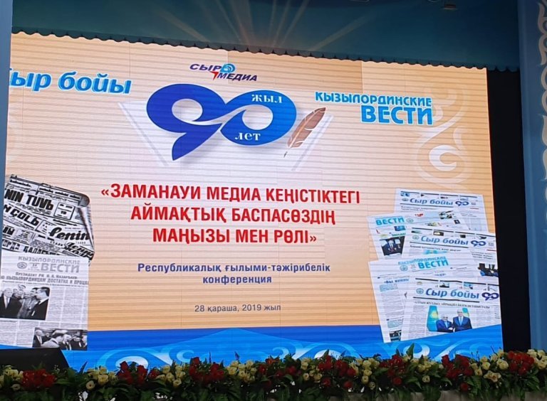 «Сыр бойы» және «Кызылординские вести» газеттерінің 90 жылдығына арналған шаралар басталды