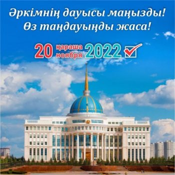 "20 қараша 2022" ҚР Президентінің сайлауы
