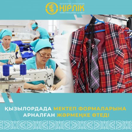 Қызылордада мектеп формаларына арналған жәрмеңке өтеді