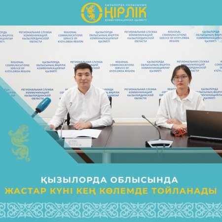 Қызылорда облысында жастар күні кең көлемде тойланады