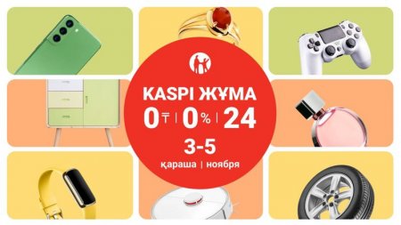 Kaspi Жұма 3, 4 және 5 қарашада өтеді