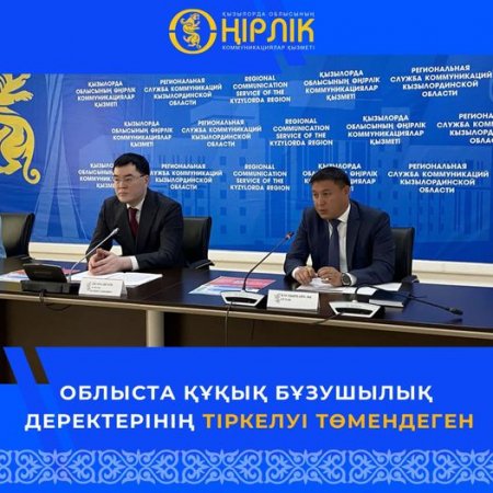 Облыста құқық бұзушылық деректерінің тіркелуі төмендеген