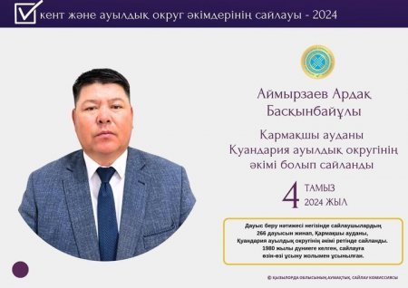 Қармақшы ауданы, Қуандария ауылдық округінің әкімі сайланды