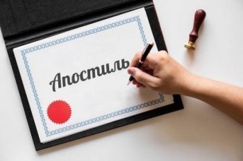 Ресми құжаттарға апостиль қоюдың тәртiбi