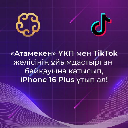 TikTok жергілікті бизнесті қолдауға арналған  #Қазақстанда Жасалған конкурсын бастайды