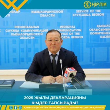 2025 ЖЫЛЫ ДЕКЛАРАЦИЯНЫ КІМДЕР ТАПСЫРАДЫ?