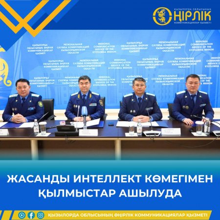 ЖАСАНДЫ ИНТЕЛЛЕКТ КӨМЕГІМЕН ҚЫЛМЫСТАР АШЫЛУДА