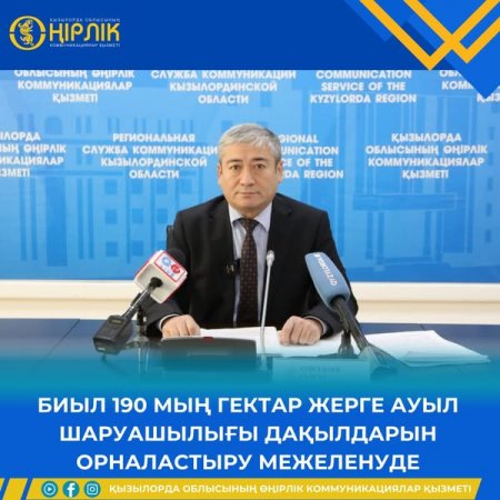 БИЫЛ 190 МЫҢ ГЕКТАР ЖЕРГЕ АУЫЛ ШАРУАШЫЛЫҒЫ ДАҚЫЛДАРЫН ОРНАЛАСТЫРУ МЕЖЕЛЕНУДЕ