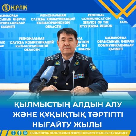 ҚЫЛМЫСТЫҢ АЛДЫН АЛУ ЖӘНЕ ҚҰҚЫҚТЫҚ ТӘРТІПТІ НЫҒАЙТУ ЖЫЛЫ