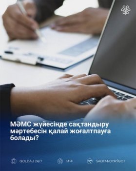 МӘМС жүйесінде сақтандыру мәртебесін қалай жоғалтпауға болады?