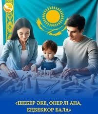 "Шебер әке, өнерлі ана, еңбекқор бала" қолдан жасалған бұйымдар республикалық байқауының аудандық кезеңі өткізілді