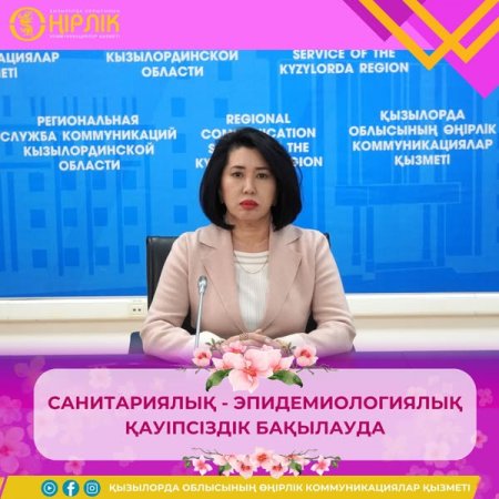 САНИТАРИЯЛЫҚ - ЭПИДЕМИОЛОГИЯЛЫҚ ҚАУІПСІЗДІК БАҚЫЛАУДА