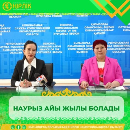 НАУРЫЗ АЙЫ ЖЫЛЫ БОЛАДЫ