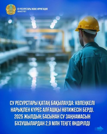 Су ресурстары қатаң бақылауда: Көлеңкелі нарықпен күрес алғашқы нәтижесін берді