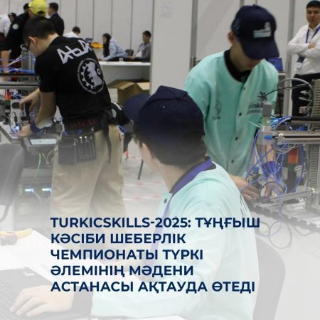 TurkicSkills-2025: тұңғыш кәсіби шеберлік чемпионаты түркі әлемінің мәдени астанасы Ақтауда өтеді