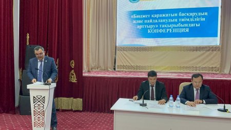 «Бюджет қаражатын басқарудың және пайдаланудың тиімділігін арттыру» тақырыбында конференция өтті