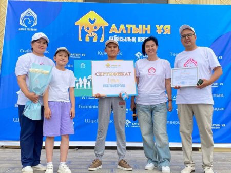 АЙМАҚ БОЙЫНША «АЛТЫН ҰЯ» ОТБАСЫЛЫҚ КВЕСТІНЕН І ОРЫН