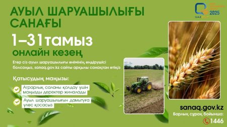 АУЫЛШАРУАШЫЛЫҒЫ САНАҒЫ КЕЗІНДЕ ҚАНДАЙ СҰРАҚТАР ҚОЙЫЛАДЫ?