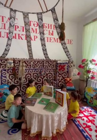 Бірге өсеміз, оқимыз, ойнаймыз, демаламыз