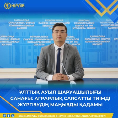 ҰЛТТЫҚ АУЫЛ ШАРУАШЫЛЫҒЫ САНАҒЫ: АГРАРЛЫҚ САЯСАТТЫ ТИІМДІ ЖҮРГІЗУДІҢ МАҢЫЗДЫ ҚАДАМЫ