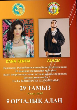 Бүгінгі гала концерттен қапы қалмаңыз!