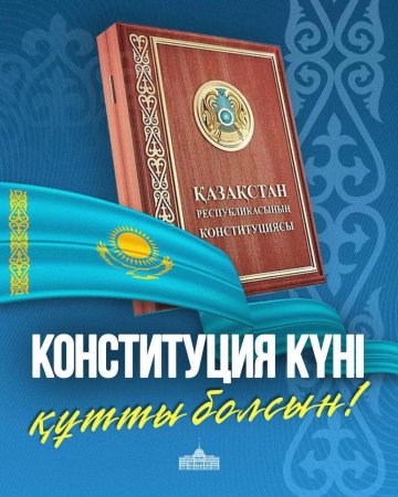 КОНСТИТУЦИЯНЫҢ 30 ЖЫЛДЫҒЫ ТОЙЛАНДЫ
