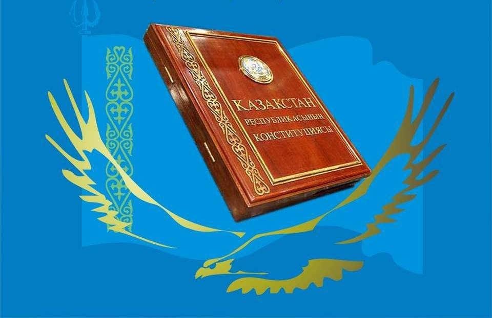 Қазақстан Конституциясына – 30 жыл: әділдік пен тұрақтылық кепілі