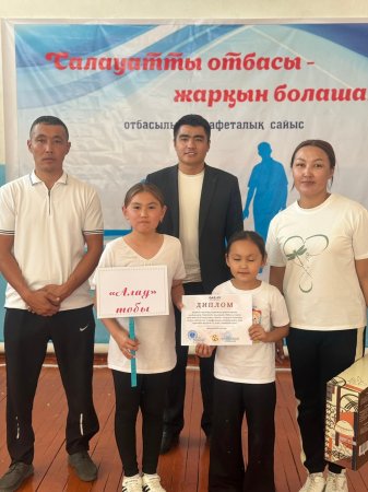 Салауатты отбасы – жарқын болашақ