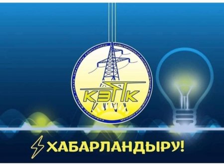 ХАБАРЛАНДЫРУ