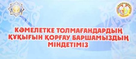 ЖАСӨСПІРІМДЕР МӘСЕЛЕСІ МАҢЫЗДЫ