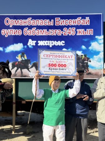 «Тай және құнан бәйгесі»