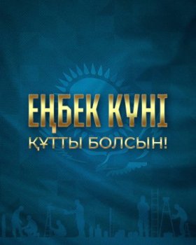 ТІРЛІКТІҢ ТҰТҚАСЫ – ЕҢБЕК