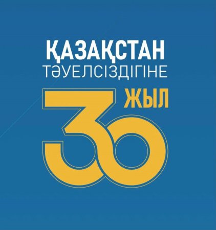Конституцияға 30 жыл – Әділдік пен бірліктің берік тұғыры