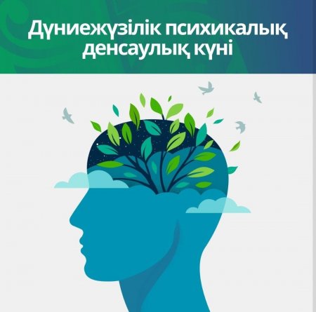 Психикалық денсаулық – өмір сапасының негізі