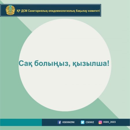 Қызылша – өте жылдам таралатын қауіпті вирусты ауру