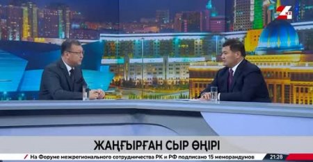 ЖАҢҒЫРҒАН СЫР ӨҢІРІ