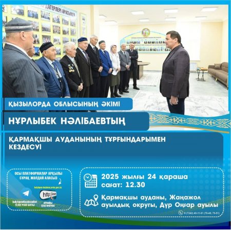 Облыс әкімі елді мекен тұрғындарымен кездеседі