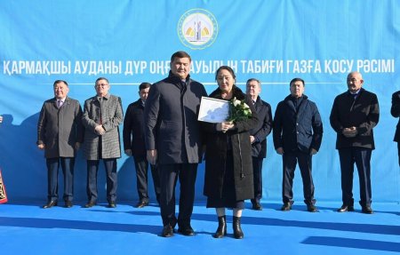 ҚАРМАҚШЫ АУДАНЫНДАҒЫ ДҮР ОҢҒАР АУЫЛЫ ГАЗҒА ҚОСЫЛДЫ