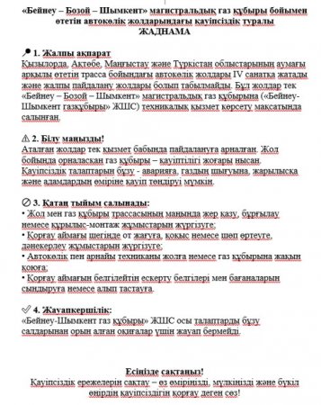 Құрметті тұрғындар! Автокөлік иелері мен жүргізушілер!