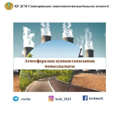 АТМОСФЕРАЛЫҚ АУА