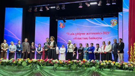 "ҮЗДІК ҮЙІРМЕ ЖЕТЕКШІСІ - 2025" ОБЛЫСТЫҚ КӘСІБИ БАЙҚАУЫНДА ЖҮЛДЕЛІ І ОРЫНДЫ ИЕЛЕНДІ