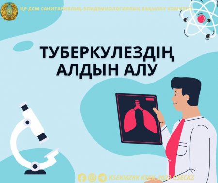 Туберкулез ауруы туралы