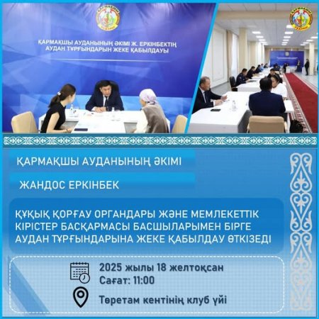 ҚҰРМЕТТІ АУДАН ТҰРҒЫНДАРЫ!