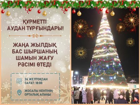 ҚҰРМЕТТІ ҚАРМАҚШЫ АУДАНЫНЫҢ ТҰРҒЫНДАРЫ!