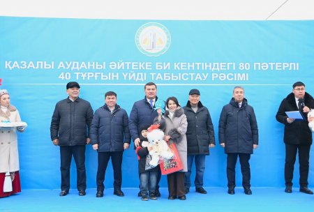 ҚАЗАЛЫ АУДАНЫНДА КЕЗЕКТЕ ТҰРҒАН АЗАМАТТАРҒА ТҰРҒЫН ҮЙ КІЛТІ ТАБЫСТАЛДЫ