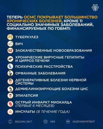 СКРИНИНГТЕР МӘМС ЖОҚ БАРЛЫҚ АЗАМАТТАР ҮШІН ҚОЛЖЕТІМДІ