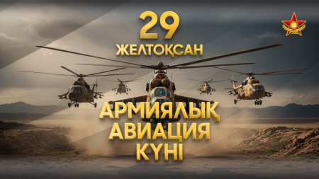 Бүгін Қазақстанда Армиялық авиация күні атап өтілуде