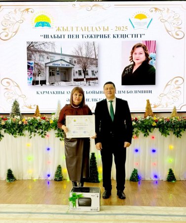 ЖЫЛ ҚОРЫТЫНДЫСЫМЕН БІЛІМ САЛАСЫНДАҒЫ ҮЗДІКТЕР МАРАПАТТАЛДЫ