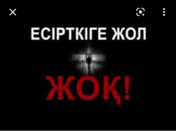 Есірткі бизнесіне қарсы күрес бойынша күшейтілген жұмыс жүргізілуде