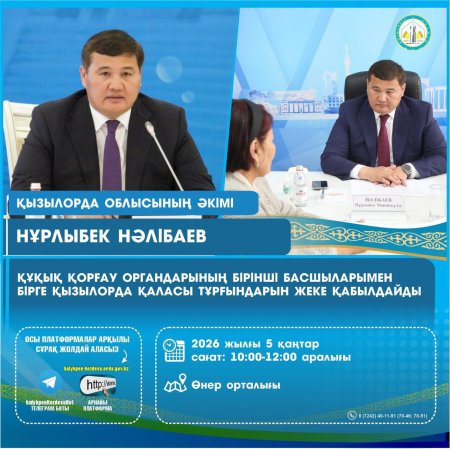 Аймақ басшысы Қызылорда қаласының тұрғындарымен кездеседі